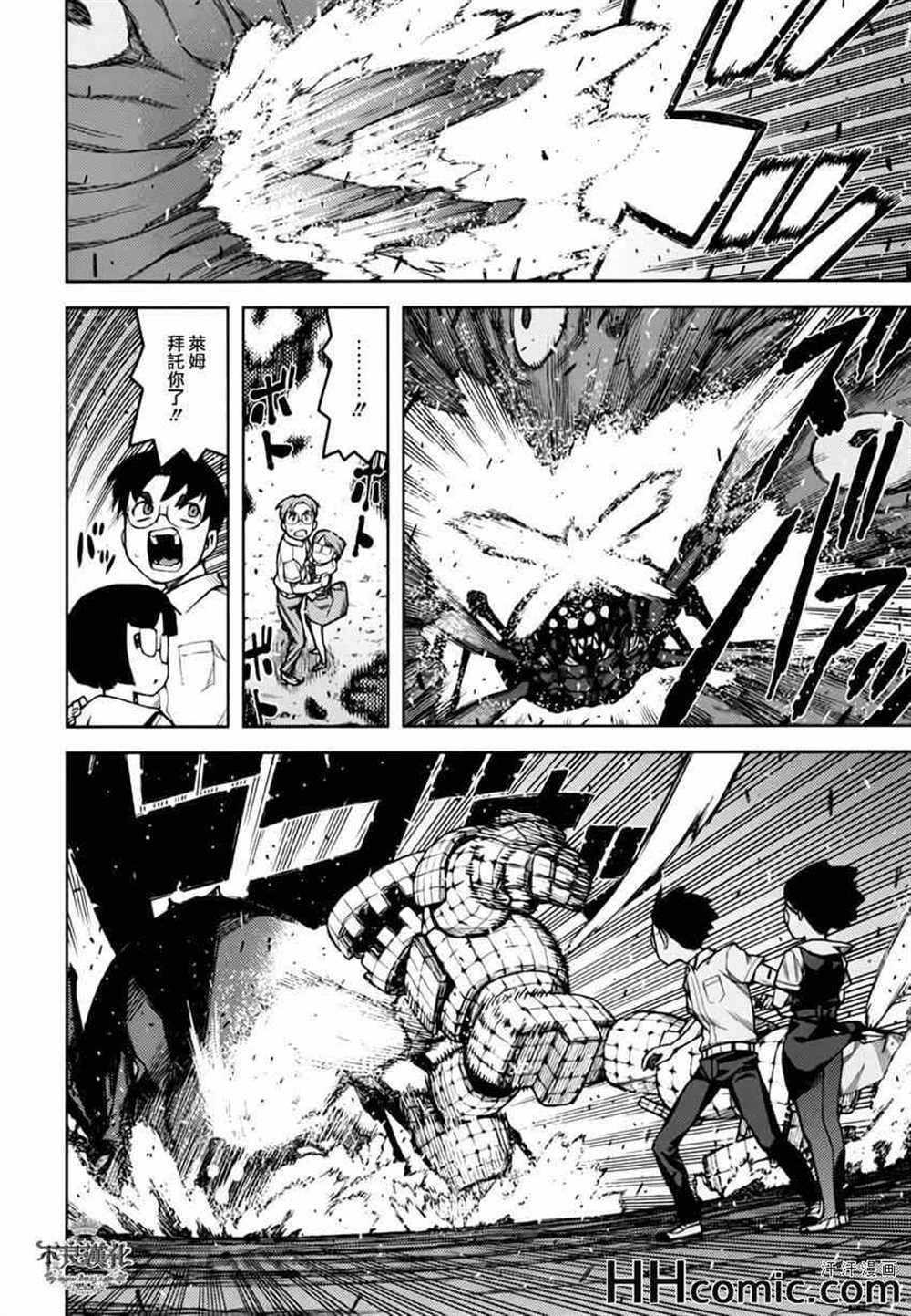 《破鞋神二世》第48话 第50页