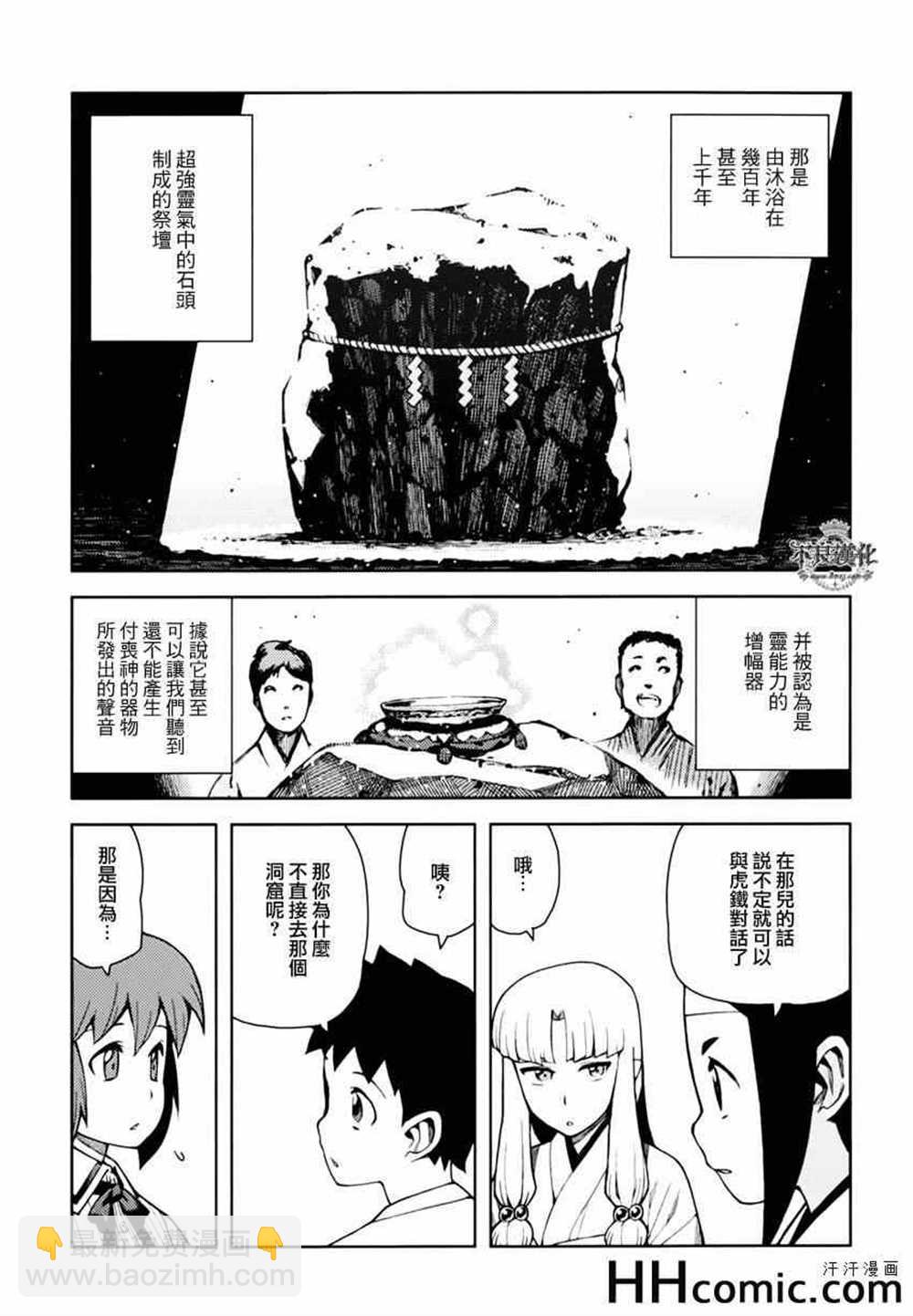 《破鞋神二世》第48话 第5页