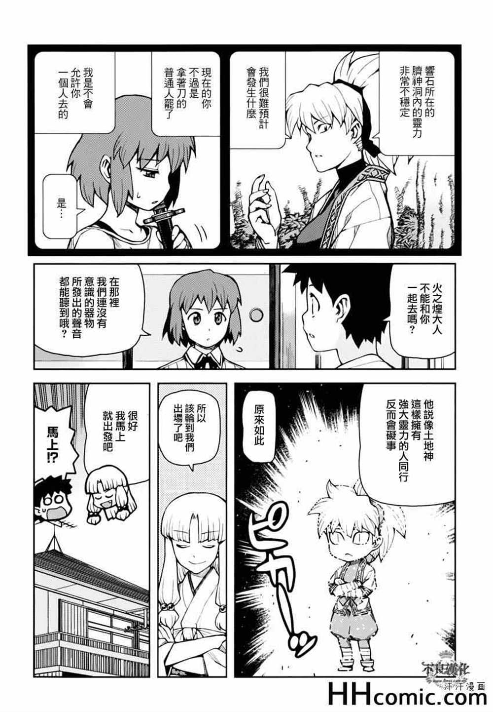 《破鞋神二世》第48话 第6页