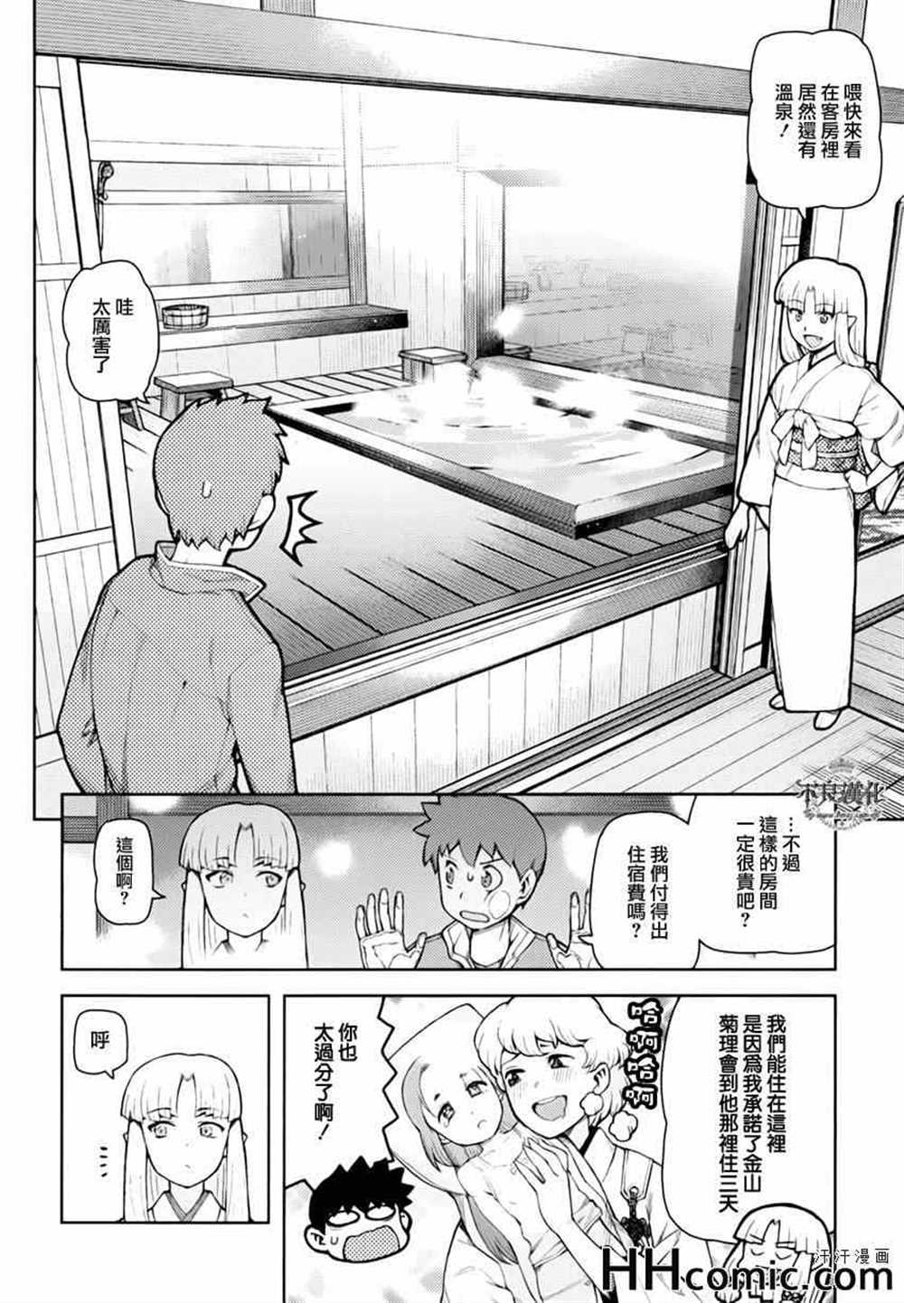 《破鞋神二世》第48话 第8页