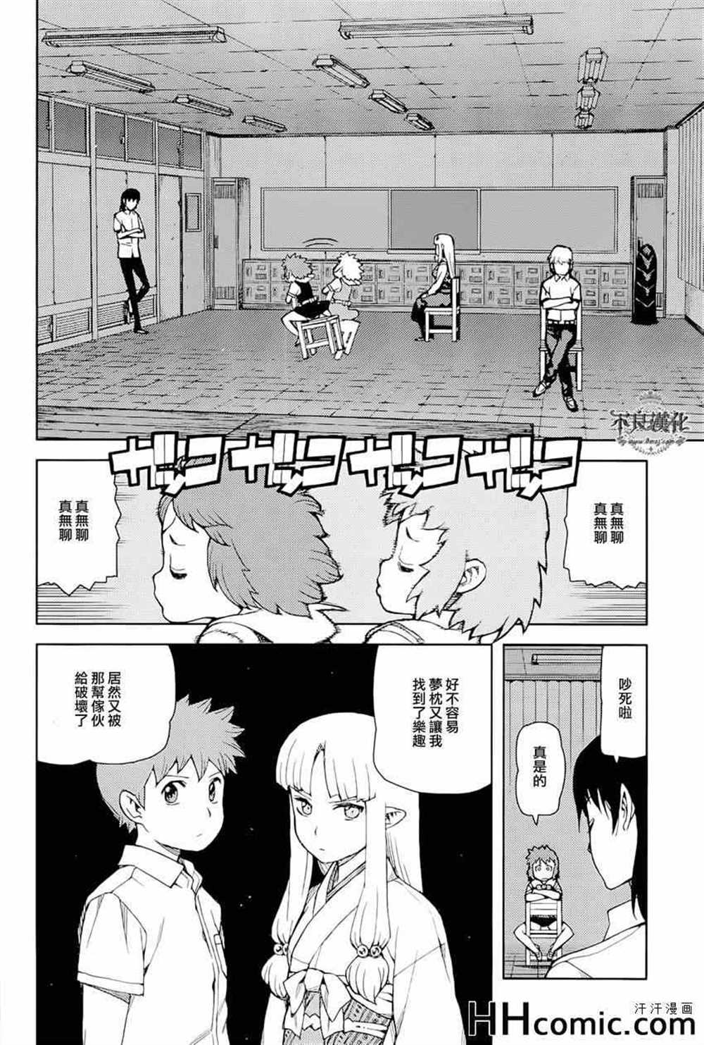 《破鞋神二世》第49话 第10页