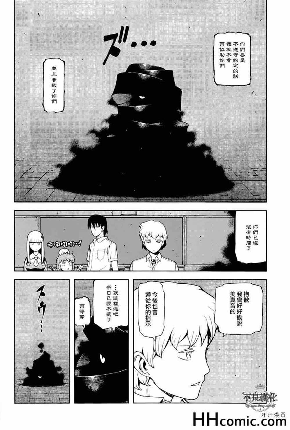 《破鞋神二世》第49话 第14页