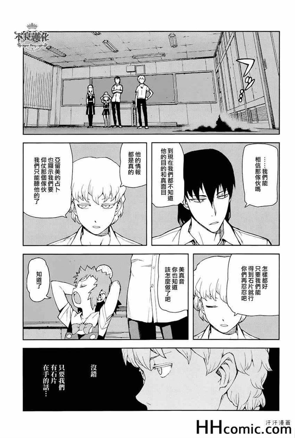 《破鞋神二世》第49话 第15页