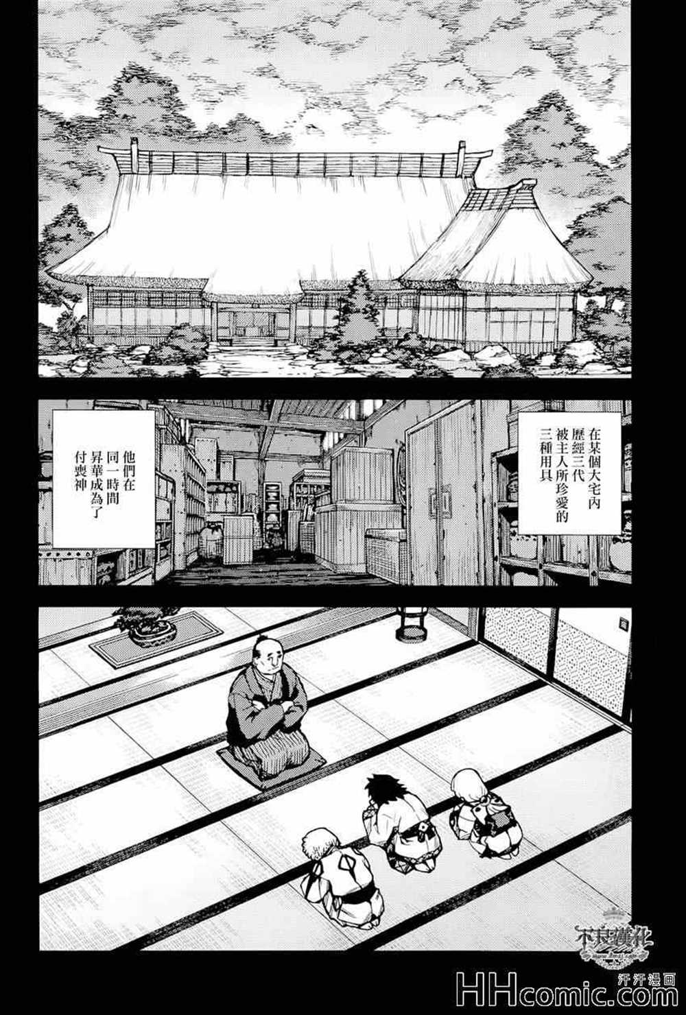 《破鞋神二世》第49话 第16页