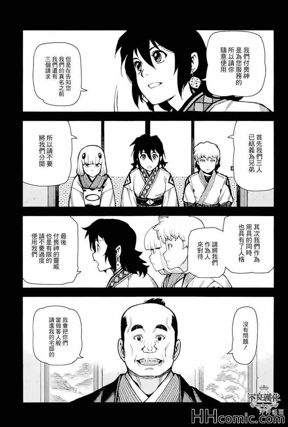 《破鞋神二世》第49话 第17页