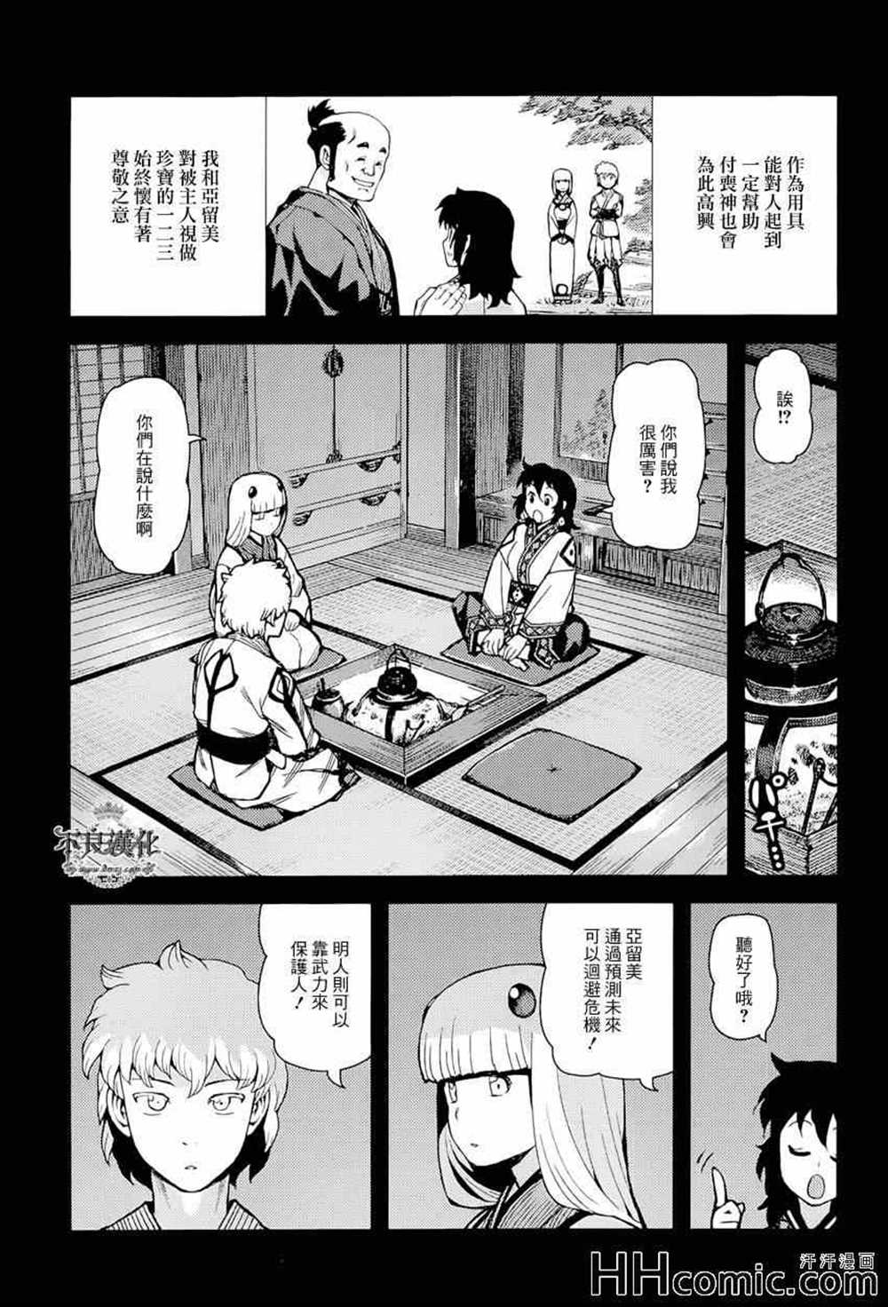 《破鞋神二世》第49话 第19页