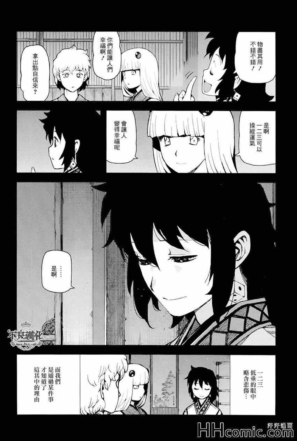 《破鞋神二世》第49话 第20页