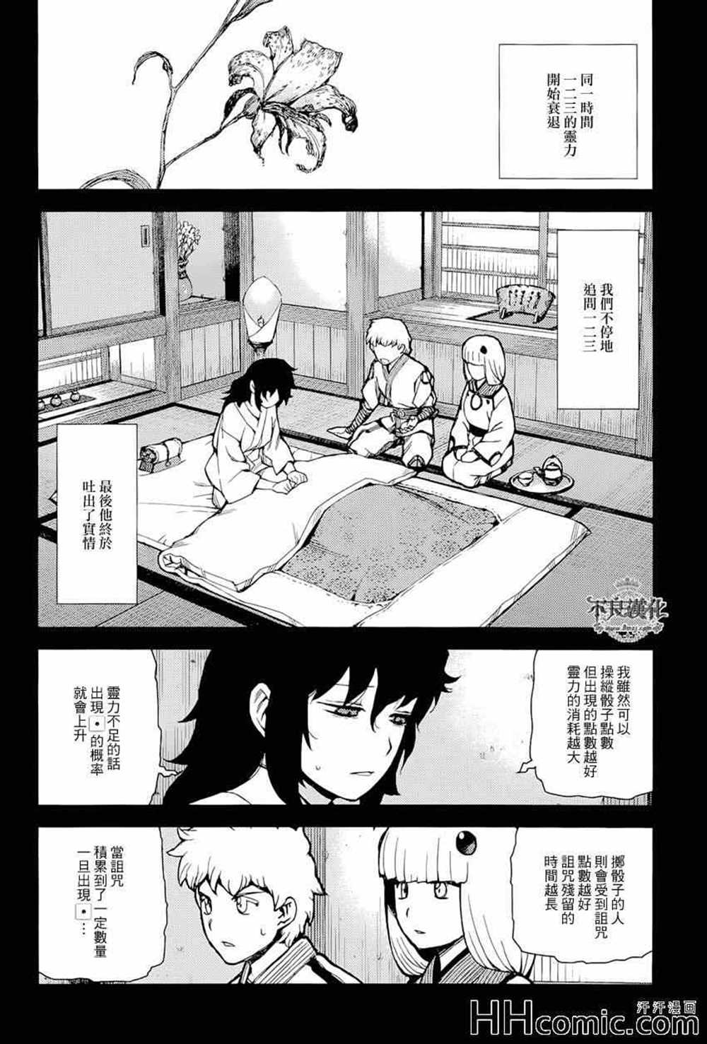 《破鞋神二世》第49话 第22页