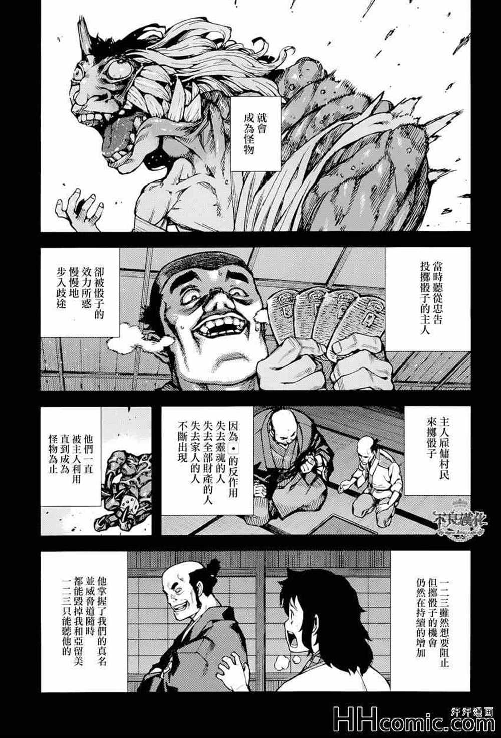 《破鞋神二世》第49话 第23页