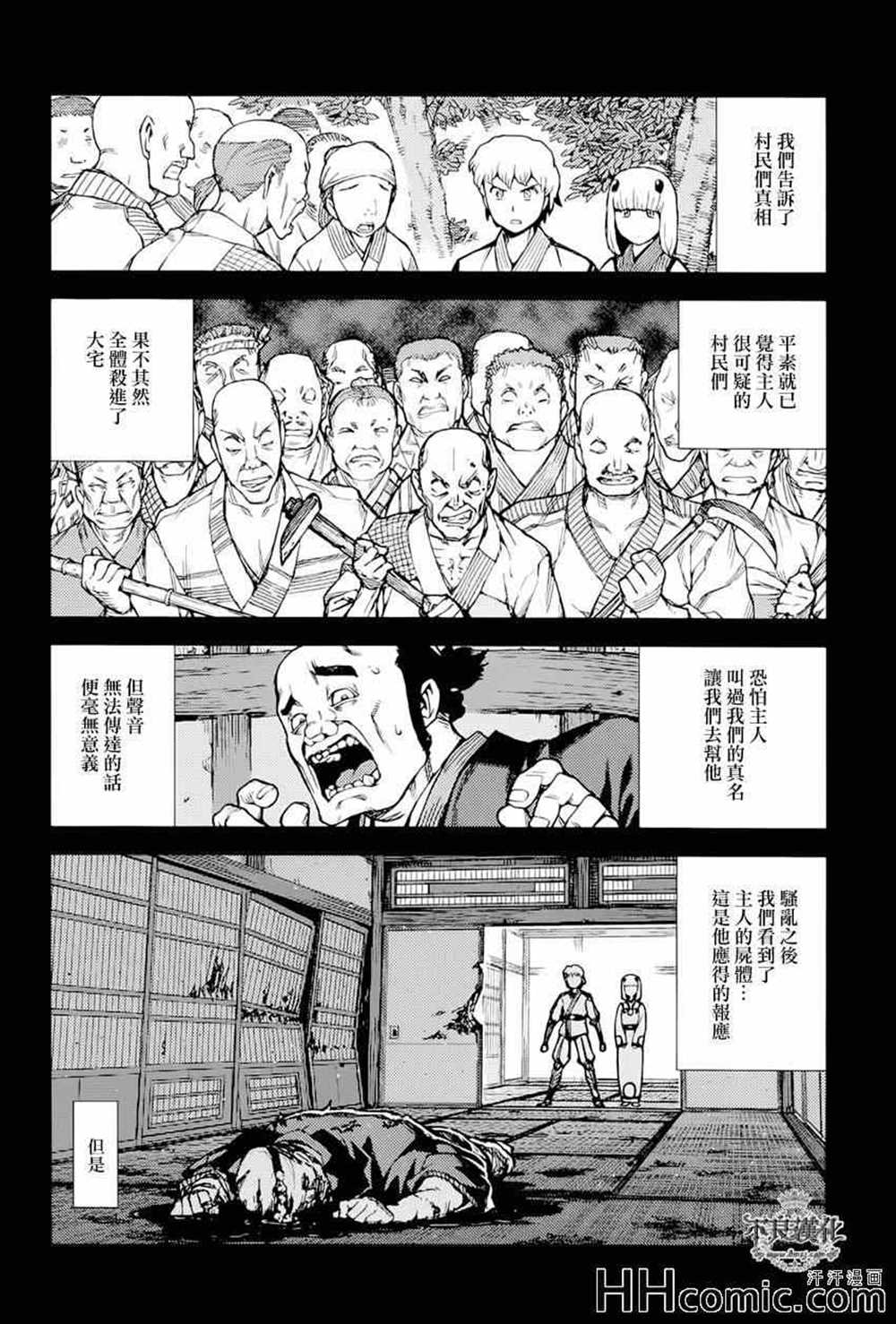 《破鞋神二世》第49话 第24页