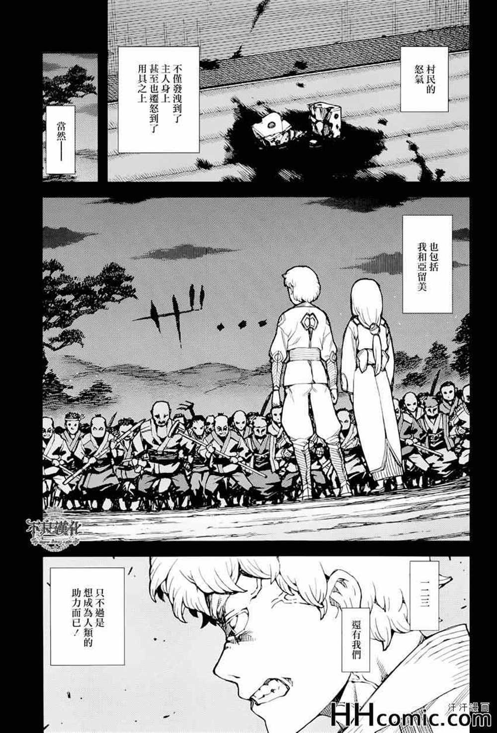《破鞋神二世》第49话 第25页