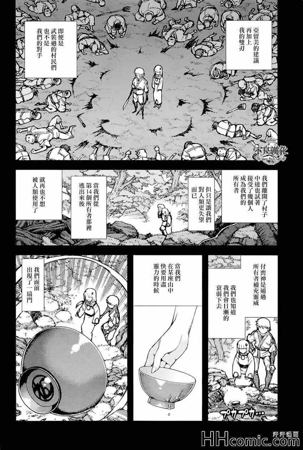 《破鞋神二世》第49话 第26页