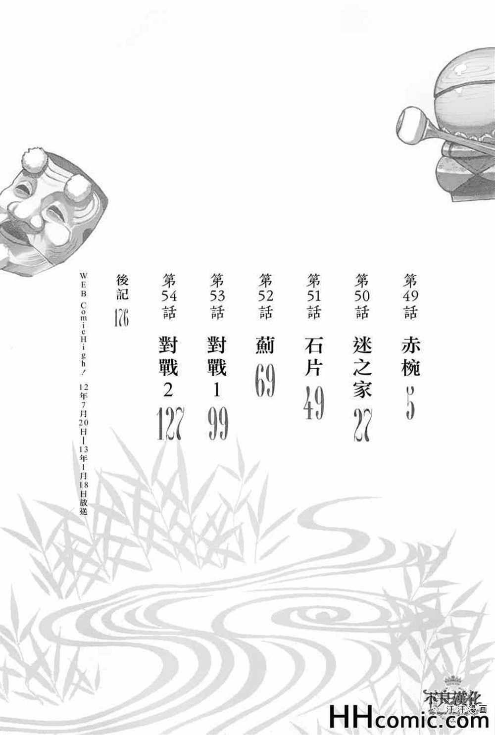 《破鞋神二世》第49话 第6页