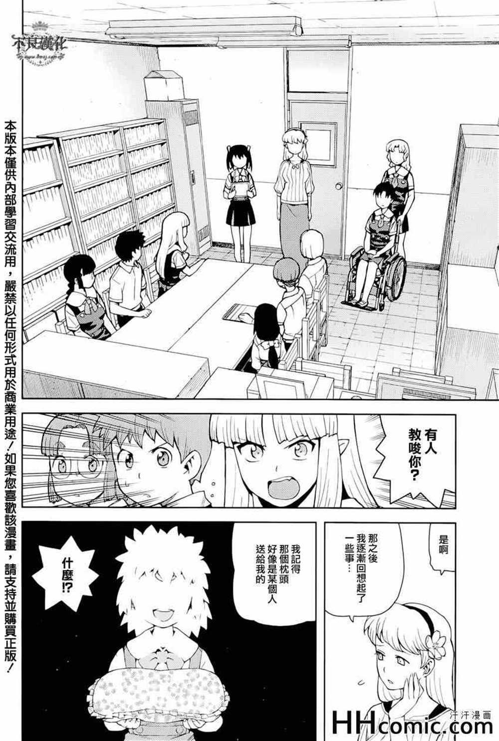 《破鞋神二世》第49话 第8页