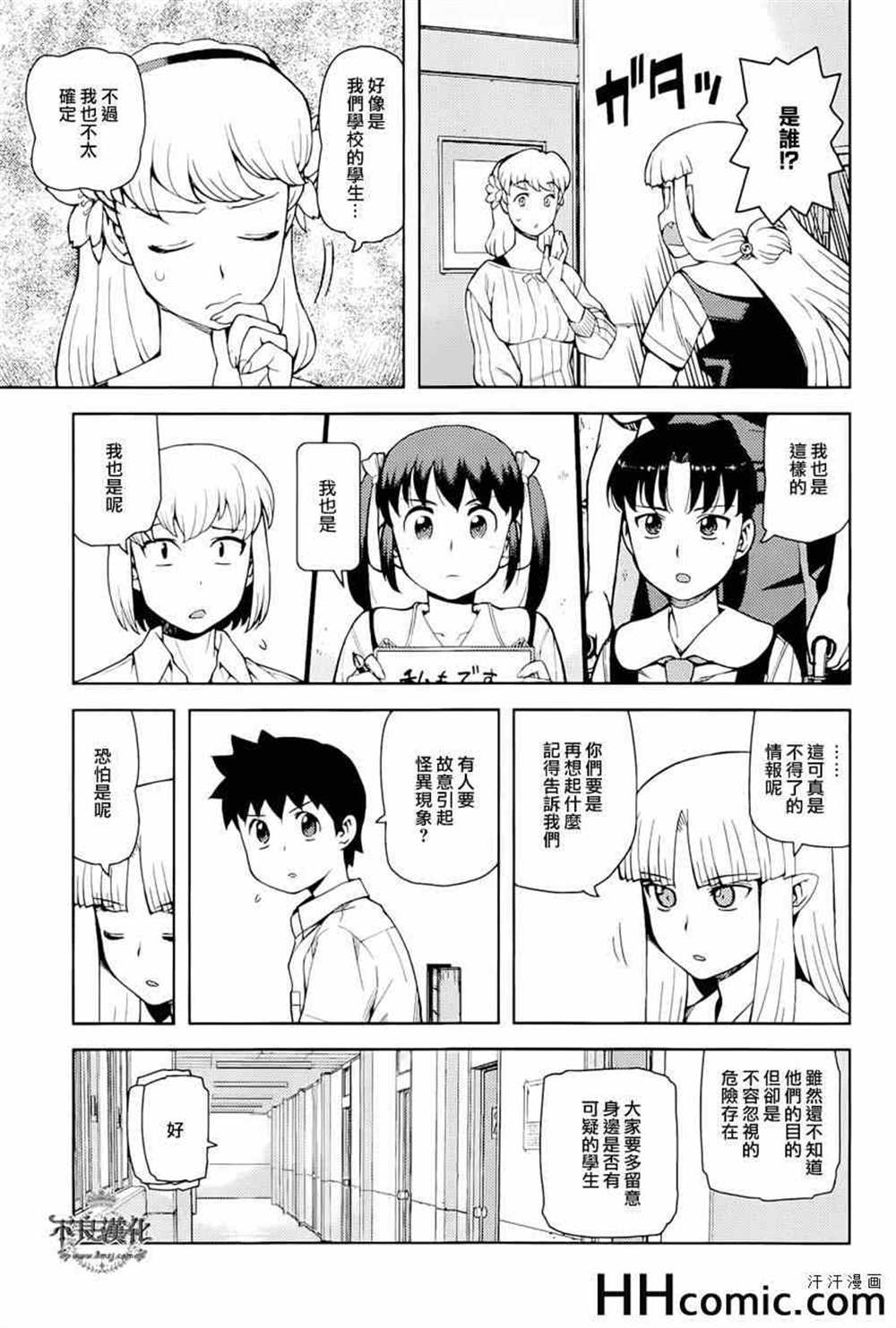 《破鞋神二世》第49话 第9页