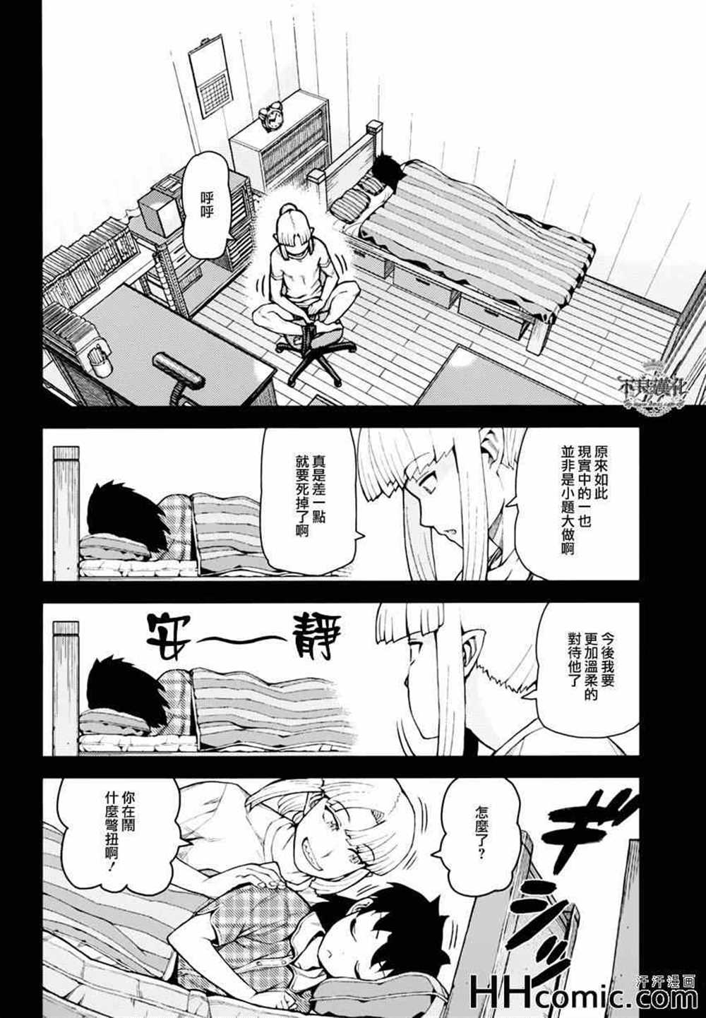 《破鞋神二世》第47话 第12页