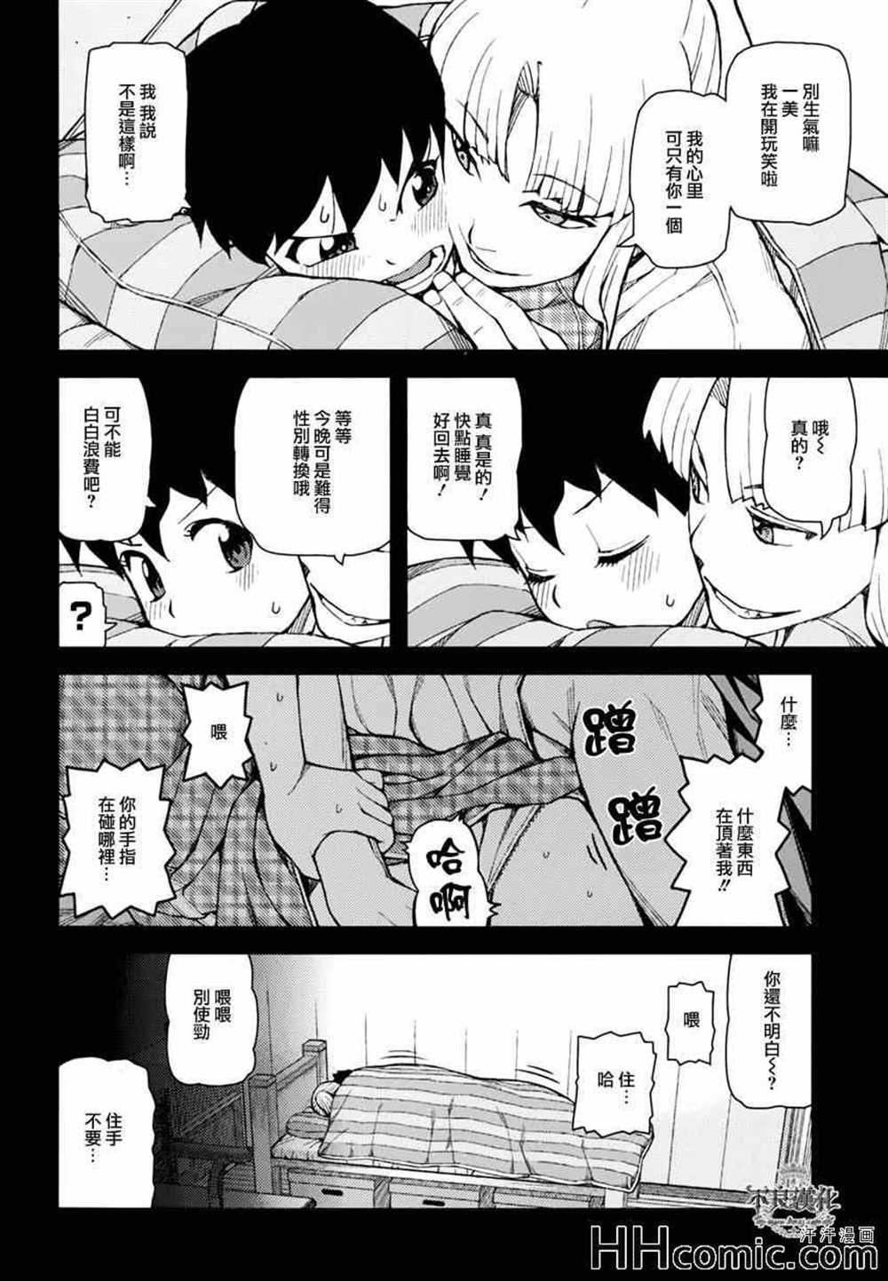 《破鞋神二世》第47话 第14页