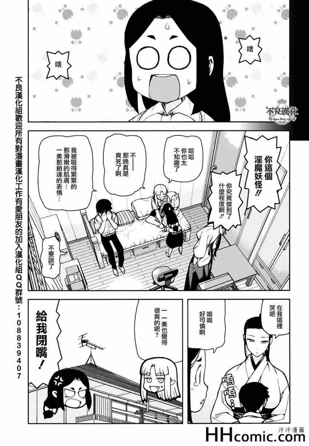 《破鞋神二世》第47话 第15页