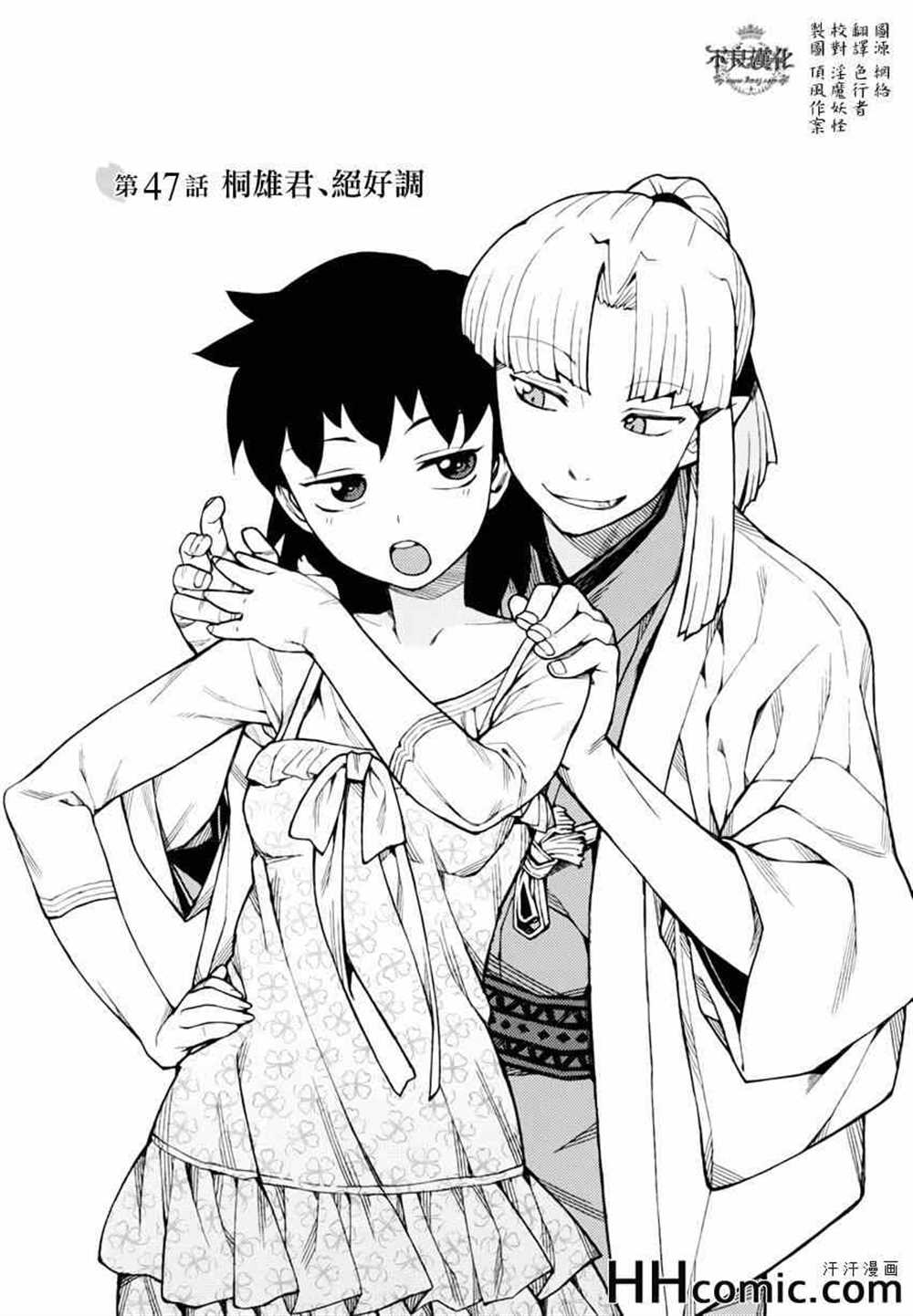 《破鞋神二世》第47话 第1页