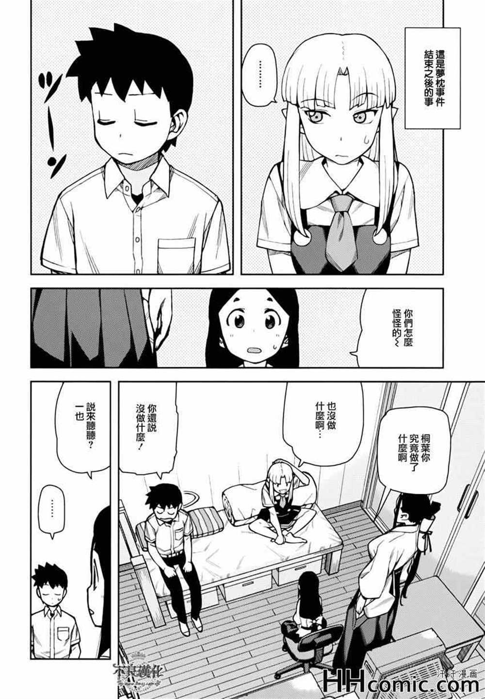 《破鞋神二世》第47话 第2页