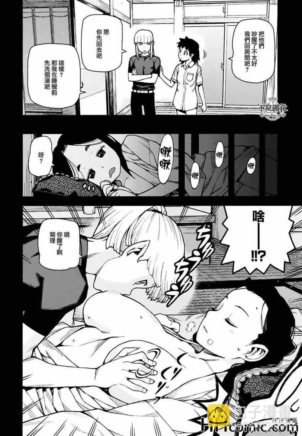 《破鞋神二世》第47话 第4页
