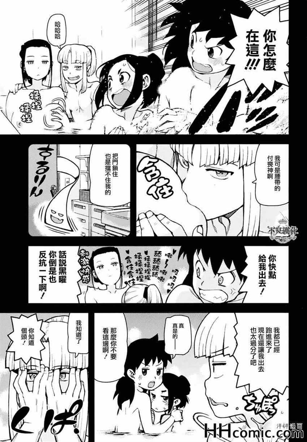 《破鞋神二世》第47话 第7页