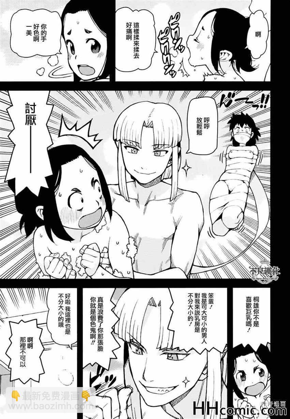 《破鞋神二世》第47话 第9页