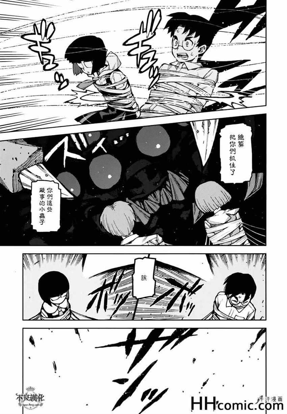 《破鞋神二世》第46话 第13页