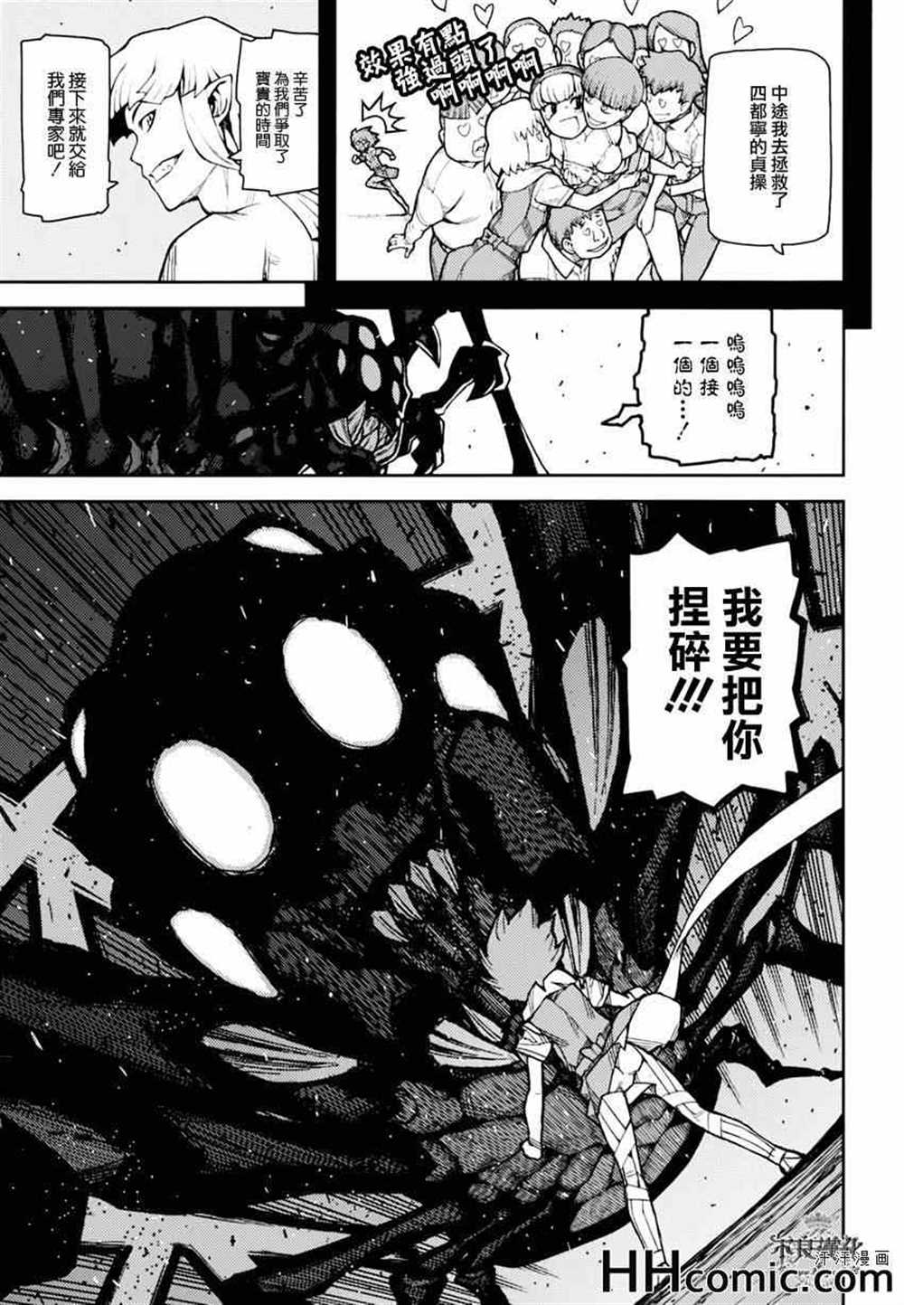 《破鞋神二世》第46话 第15页