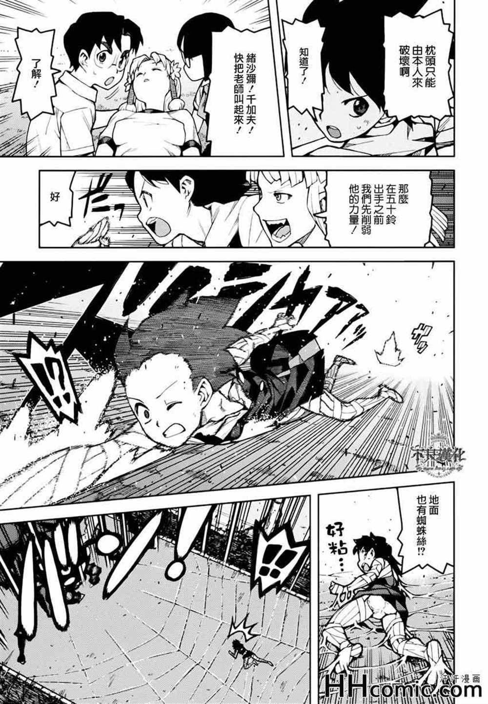 《破鞋神二世》第46话 第19页