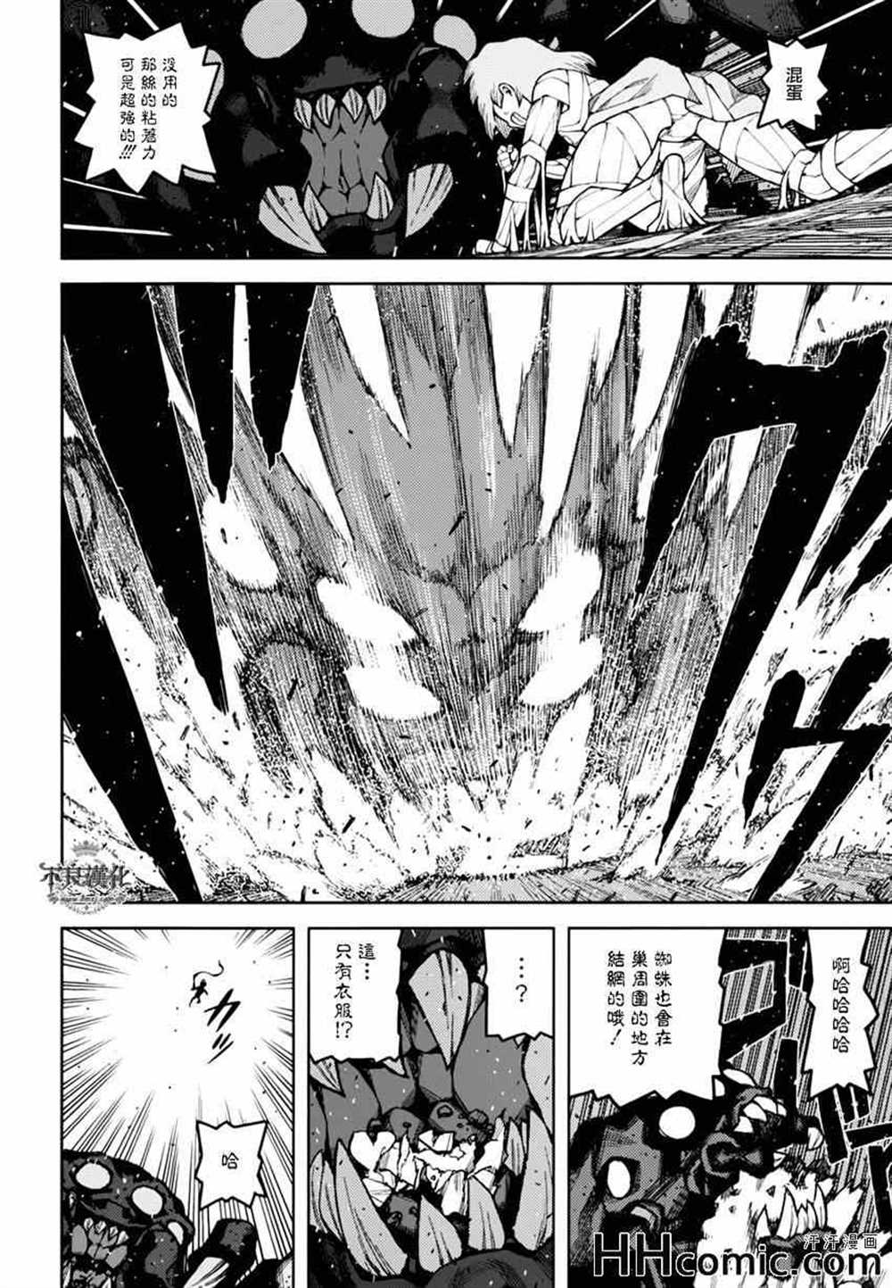 《破鞋神二世》第46话 第20页