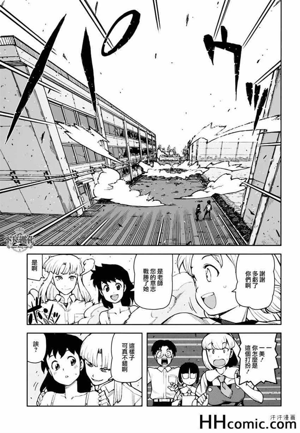 《破鞋神二世》第46话 第29页