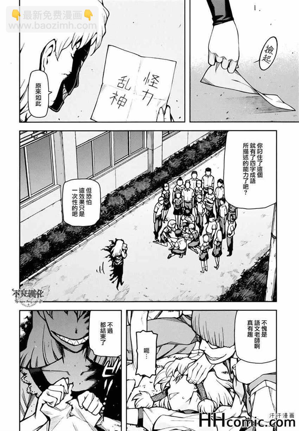 《破鞋神二世》第46话 第2页
