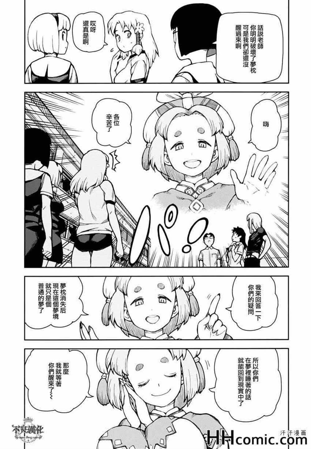 《破鞋神二世》第46话 第31页