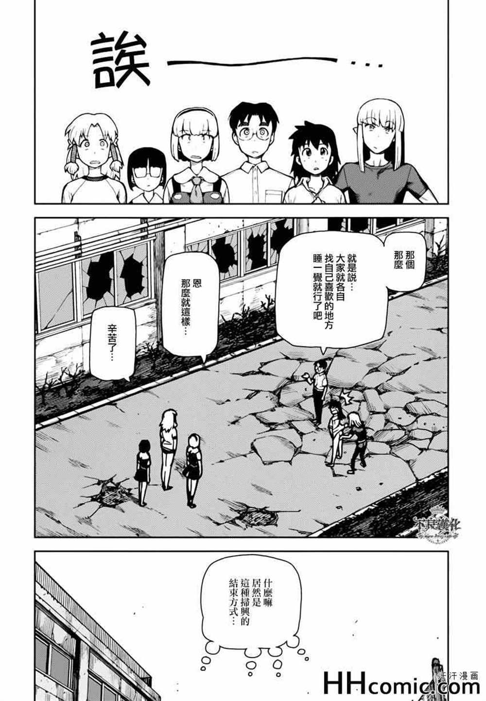 《破鞋神二世》第46话 第32页