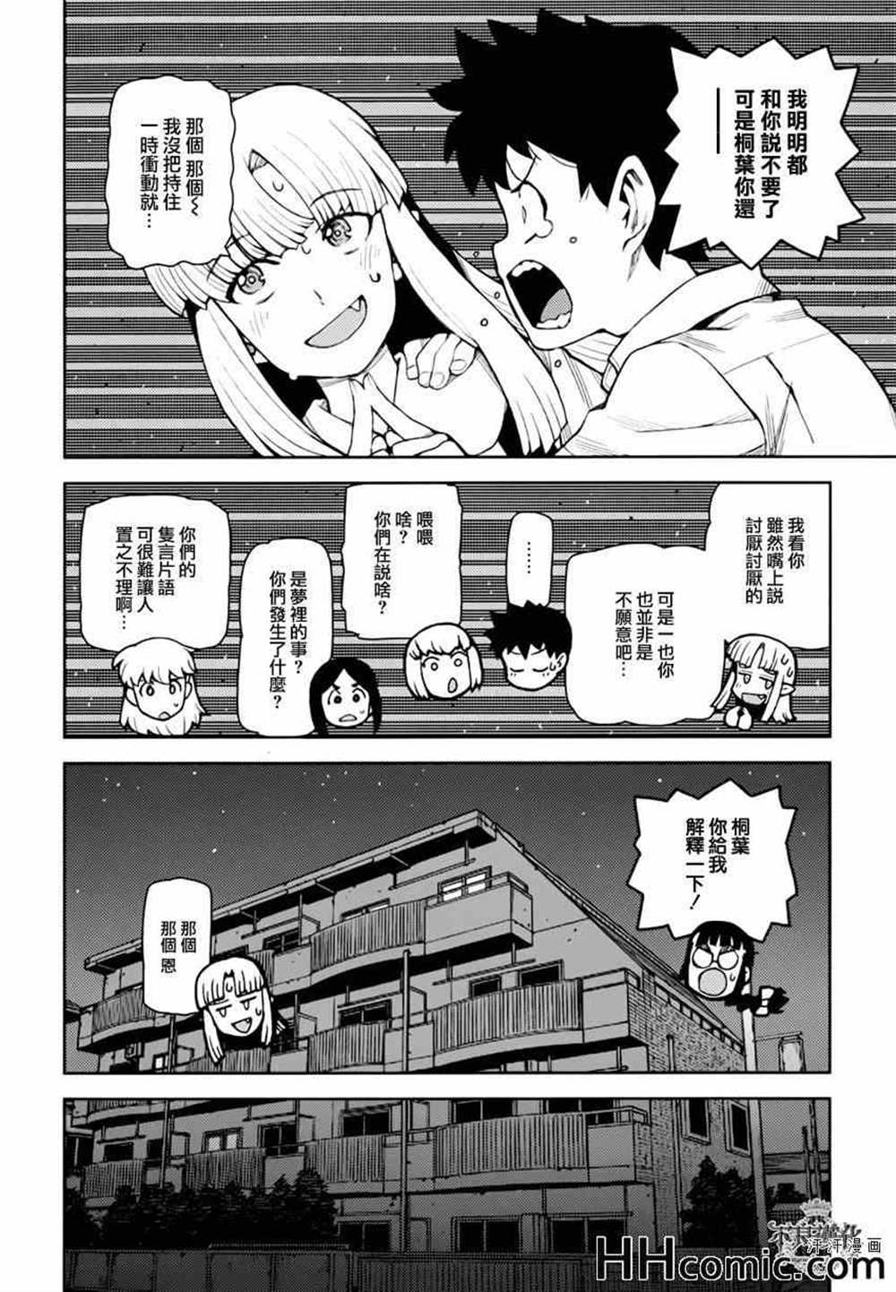 《破鞋神二世》第46话 第34页