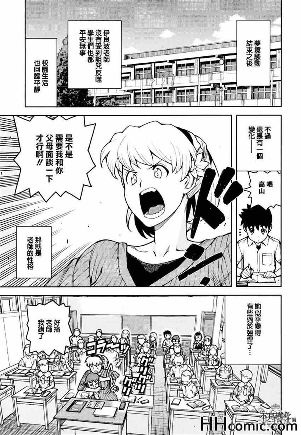 《破鞋神二世》第46话 第35页