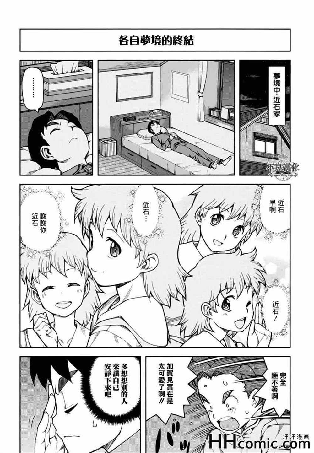 《破鞋神二世》第46话 第37页