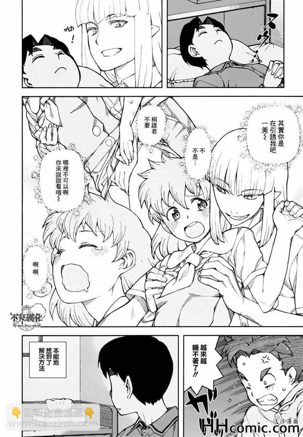 《破鞋神二世》第46话 第38页