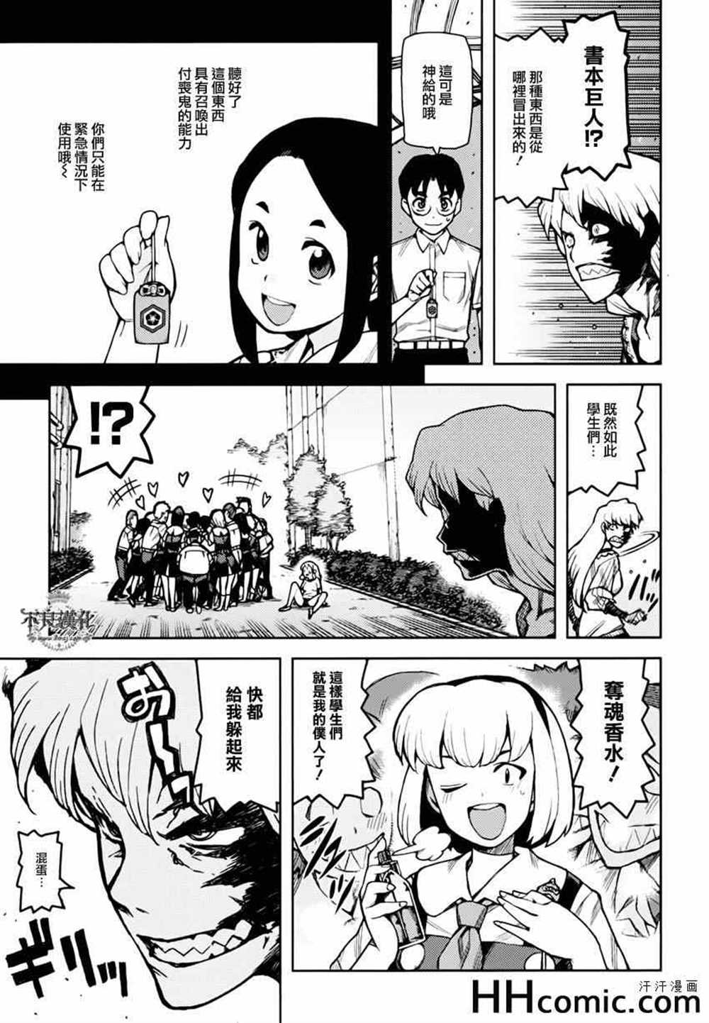 《破鞋神二世》第46话 第5页