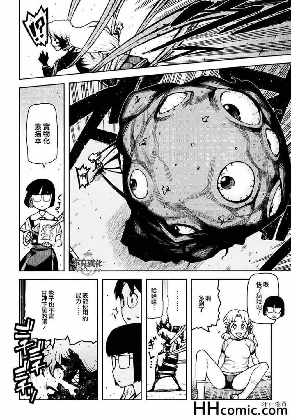 《破鞋神二世》第46话 第6页