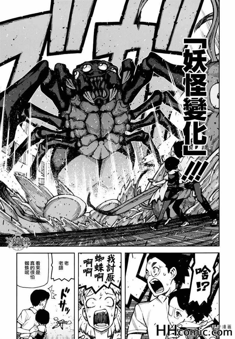 《破鞋神二世》第46话 第7页