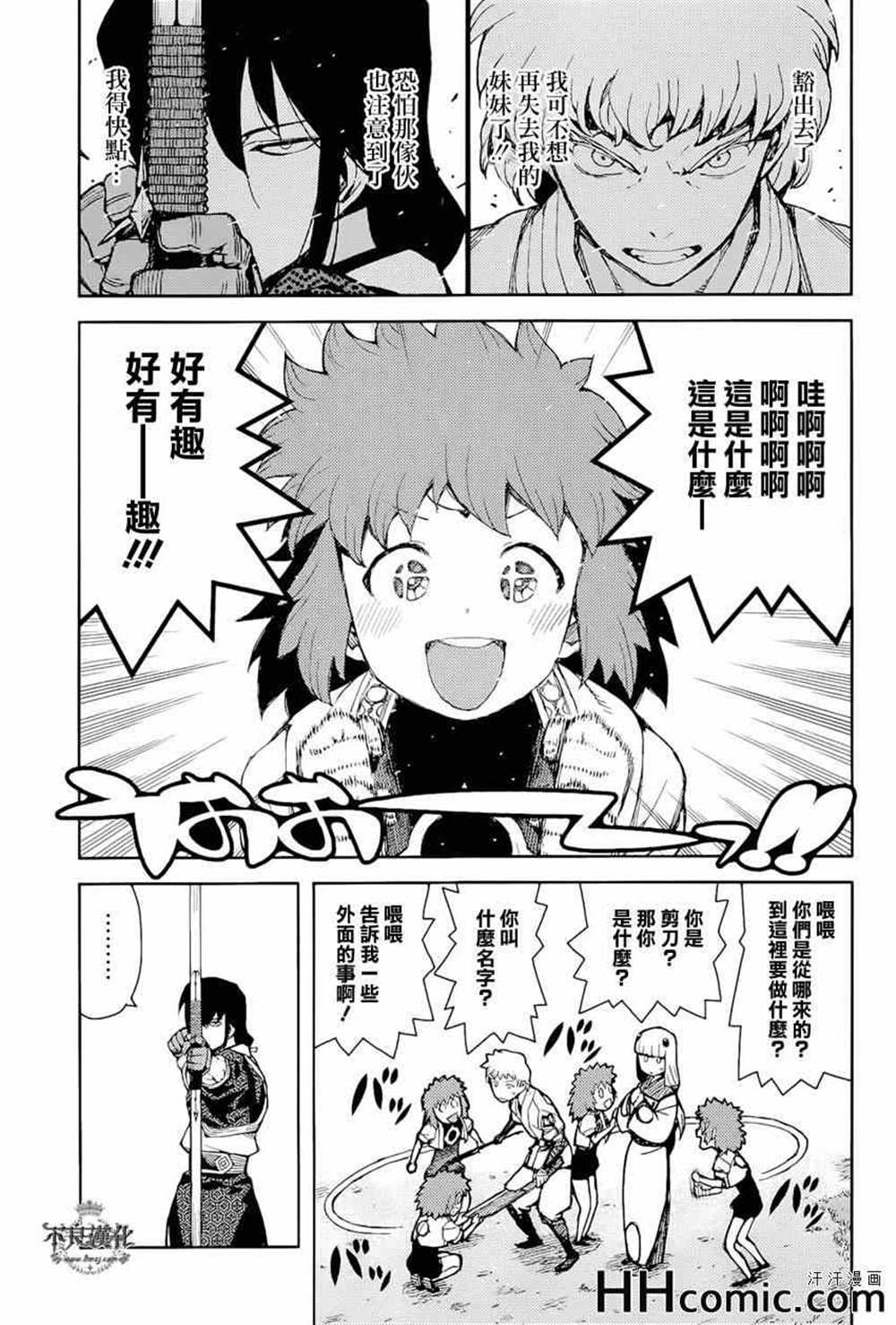 《破鞋神二世》第50话 第10页