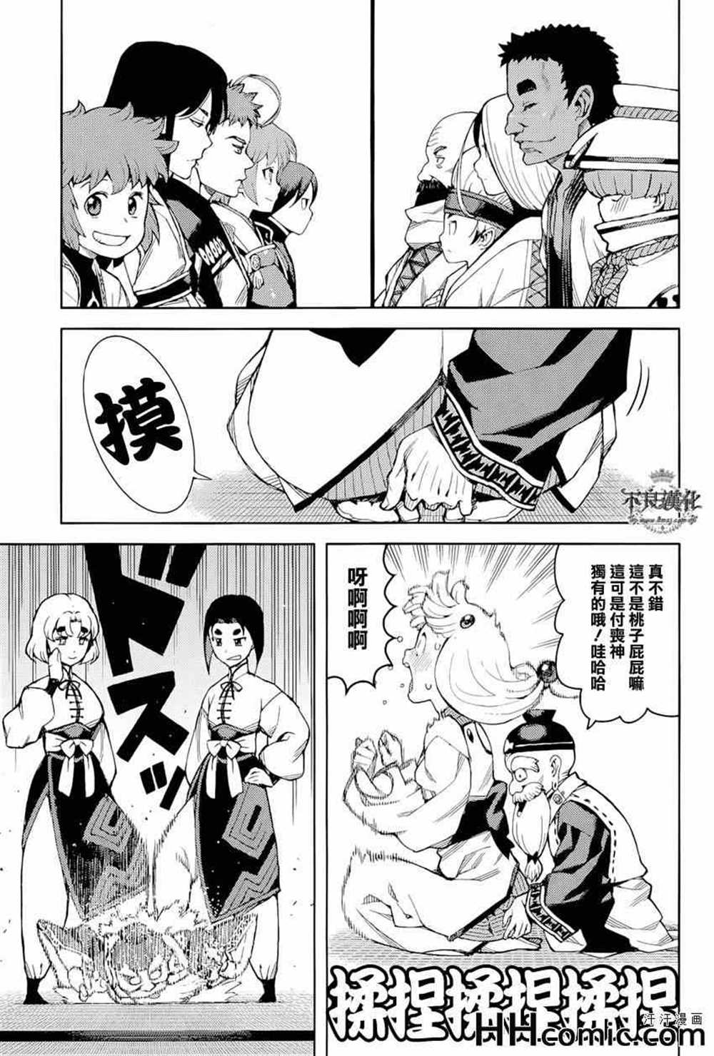 《破鞋神二世》第50话 第12页
