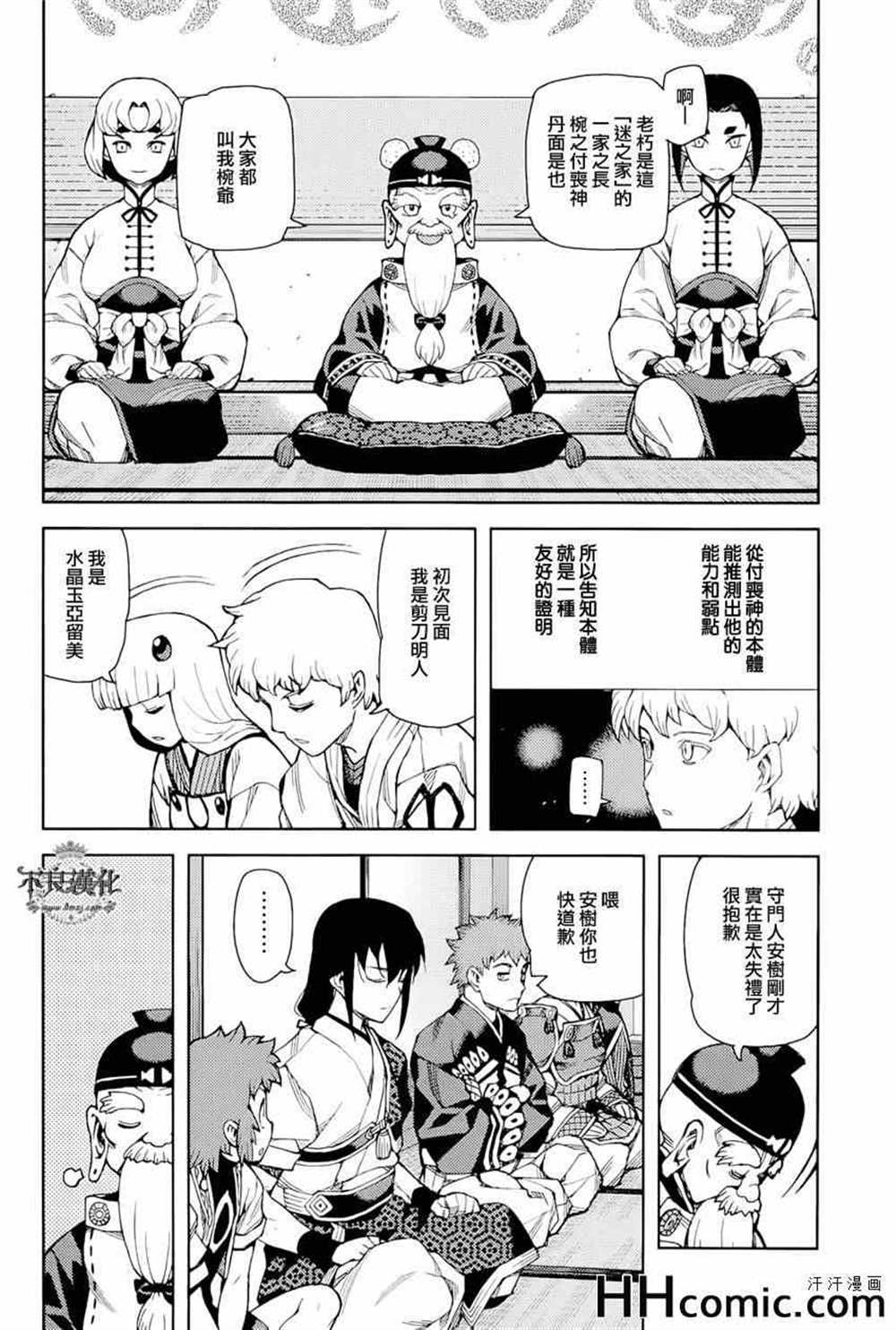 《破鞋神二世》第50话 第13页