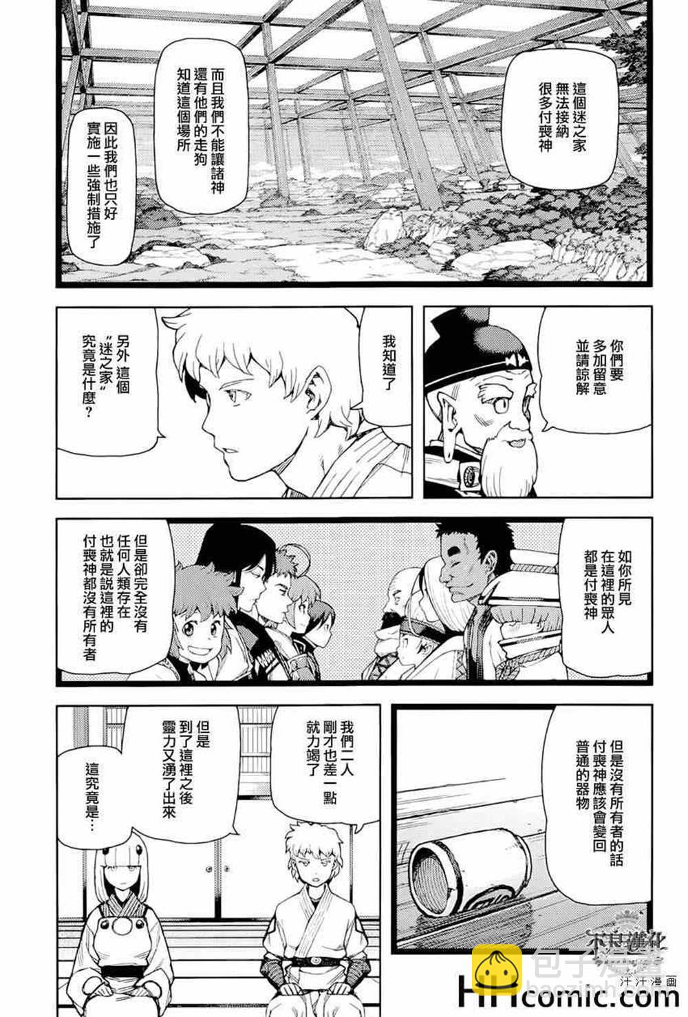 《破鞋神二世》第50话 第14页
