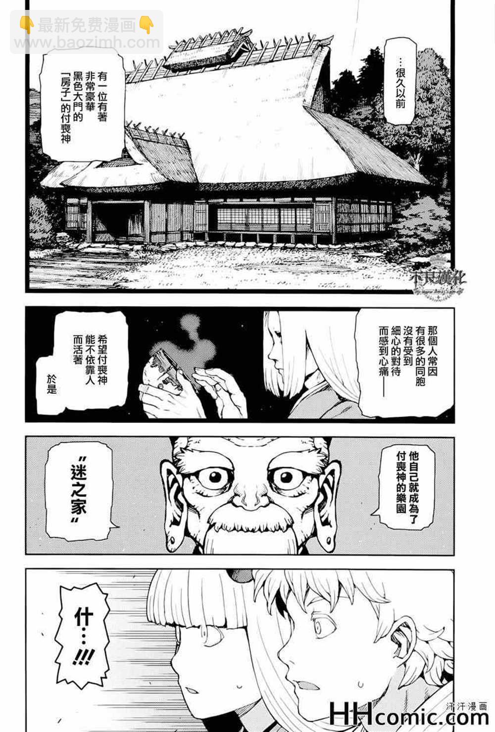《破鞋神二世》第50话 第15页