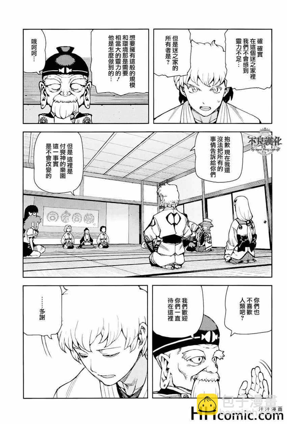 《破鞋神二世》第50话 第16页