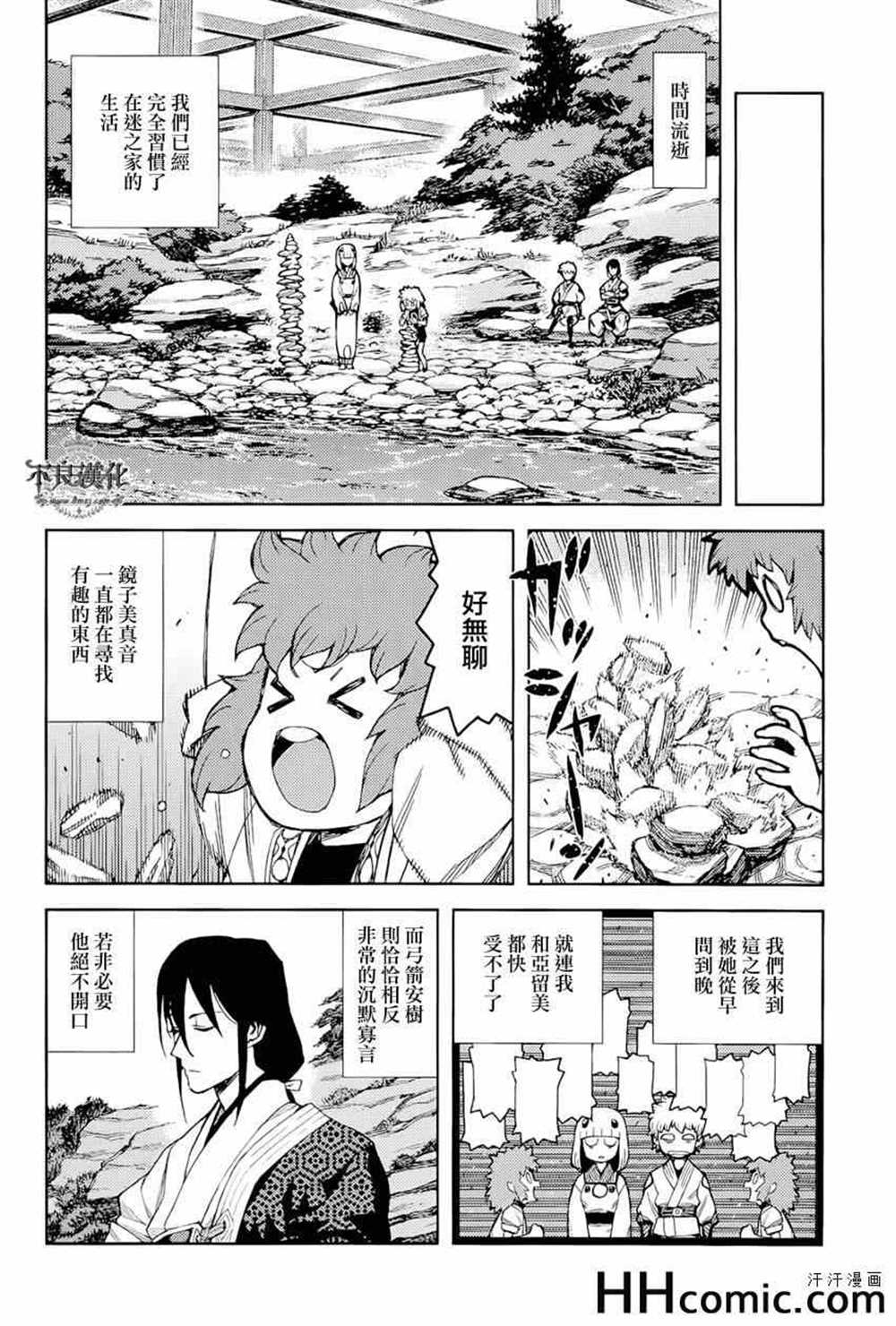 《破鞋神二世》第50话 第17页