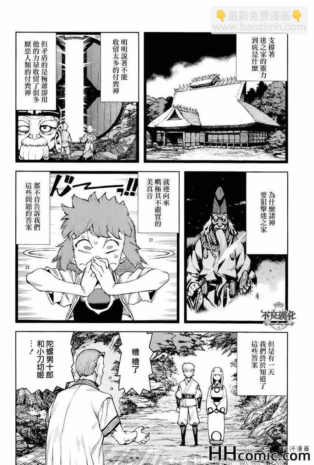 《破鞋神二世》第50话 第19页